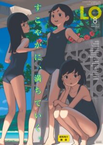 [同人][DL]【BJ02681661】COMIC LO 2026年8月号【茜新社】