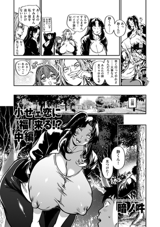 [同人][DL]【BJ02791954】小せェ恋に「福」来る!? 中編【リイド社】