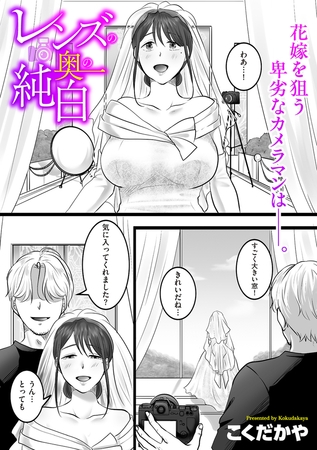 [同人][DL]【BJ02791957】レンズの奥の純白【リイド社】