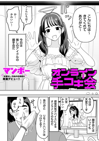 [同人][DL]【BJ02791962】オンライン手コキ会【リイド社】