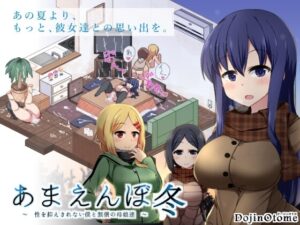 [同人][DL]【RJ01043101】あまえんぼ冬【ドージンオトメ】