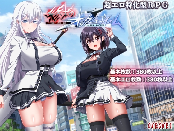 [同人][DL]【RJ01485652】終末のオルターエゴイズム【ONEONE1】