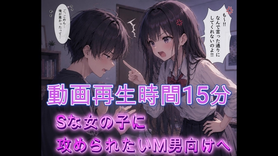 [同人][DL]【RJ01656603】Sな女の子に攻められたいM男向けへ【オホ声愛好会】
