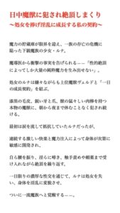 [同人][DL]【RJ01656606】一日中魔獣に犯され絶頂しまくり  ～処女を捧げ淫乱に成長する私の契約～【朋の会】