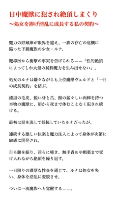 [同人][DL]【RJ01656606】一日中魔獣に犯され絶頂しまくり  ～処女を捧げ淫乱に成長する私の契約～【朋の会】