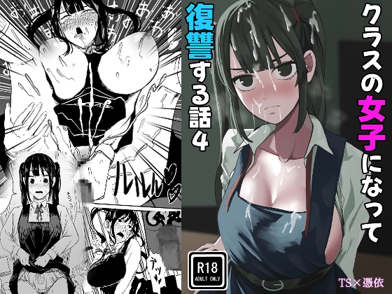 [同人][DL]【RJ01656752】クラスの女子になって復讐するお話(4)【Black WASP】