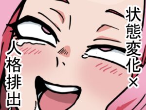 [同人][DL]【RJ01658296】校則につき！:人格排出オナホ編【肉喰くらり】