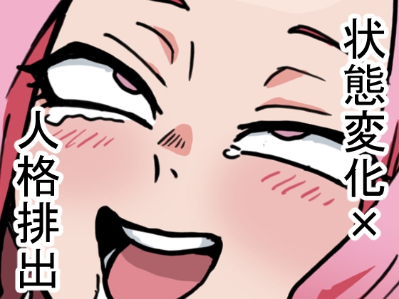 [同人][DL]【RJ01658296】校則につき！:人格排出オナホ編【肉喰くらり】