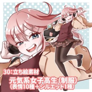 [同人][DL]【RJ01658937】立ち絵素材 元気系女子高生(制服) (表情10種類+1)【kei02工房】