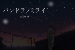 [同人][DL]【RJ01660107】パンドラノミライ sideA【うずら工房】