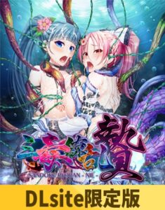 [同人][DL]【VJ01006288】【DLsite限定版】三毒繚乱 贄【TinkerBellフォローする】