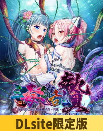 [同人][DL]【VJ01006288】【DLsite限定版】三毒繚乱 贄【TinkerBellフォローする】