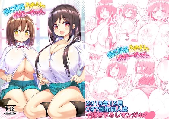 [同人][FA]【d_782546】きになるふたりのおねーちゃん【オセロアイス】