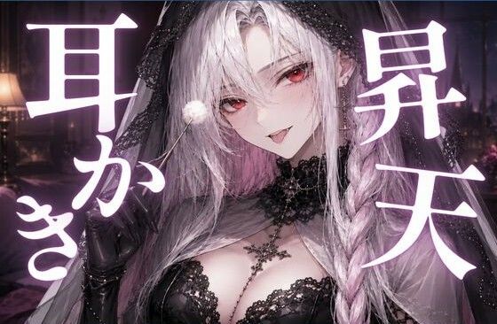 [同人][FA]【d_783441】【ASMR/囁き】カリカリ耳かきで昇天不可避  我慢出来る？【マッサージ/安眠/睡眠導入】【あいまい0センチ】
