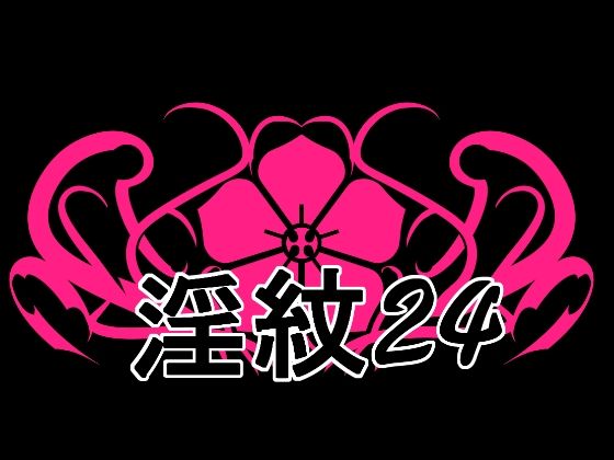 [同人][FA]【d_783495】淫紋素材24【水の木】