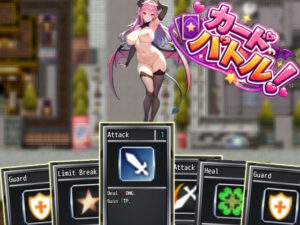 [同人][FA]【d_784593】カードバトル！サキュバスVS勇者【えむとっか】