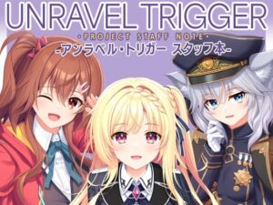 [同人][FA]【d_785866】UNRAVEL TRIGGER PROJECT STAFF NOTE -アンラベル・トリガー スタッフ本-【有葉と愉快な仲間たち】
