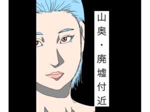 [同人][FA]【d_786381】山奥・廃墟付近【N-zumi-ha】