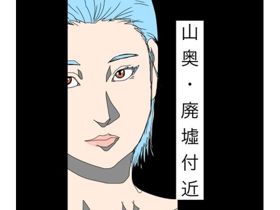 [同人][FA]【d_786381】山奥・廃墟付近【N-zumi-ha】