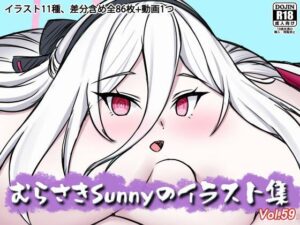 [同人][FA]【d_786735】むらさきSunnyのイラスト集Vol.59【Sunny’s at Home】