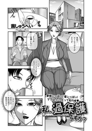[同人][DL]【BJ02855442】私、過保護ですか？【リイド社】