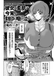 [同人][DL]【BJ02855445】彼女の柔肌は今宵も刻印に咽び泣く【リイド社】