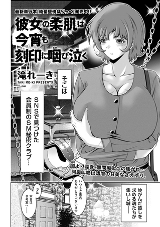 [同人][DL]【BJ02855445】彼女の柔肌は今宵も刻印に咽び泣く【リイド社】