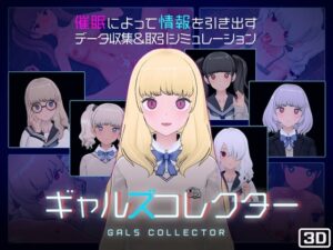 [同人][DL]【RJ01285811】ギャルズコレクター【Studio Tris】