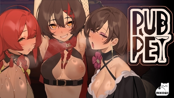 [同人][DL]【RJ01483203】PUBPET【NEKOUJI】