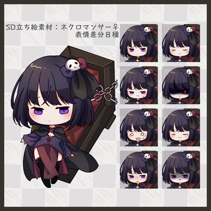 [同人][DL]【RJ01663686】【SD立ち絵素材】ネクロマンサー♀【表情8種】【.MimiC.】