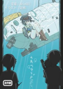 [同人][DL]【RJ01663702】水底のゆりかご【イルカと棺】