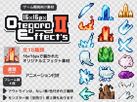 [同人][DL]【RJ01663916】16×16px OtegoroEffects2【Mokemo-Factory】