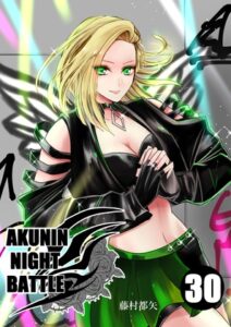 [同人][DL]【RJ01664937】悪人ナイトバトル30話【Night Battle】