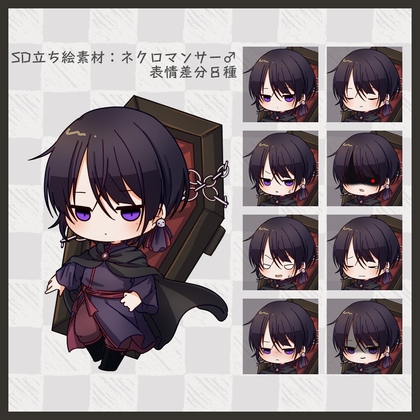 [同人][DL]【RJ01666457】【SD立ち絵素材】ネクロマンサー♂【表情8種】【.MimiC.】