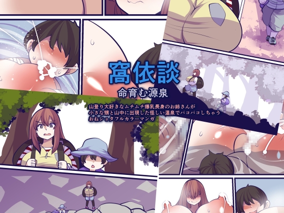 [同人][DL]【RJ01666672】窩依談~命育む源泉~【おらんげぱうだー】