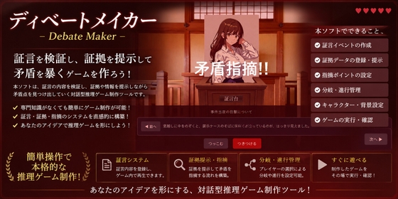 [同人][DL]【RJ01667733】ディベートメイカー【マルナゲ工房】