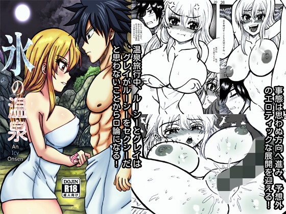 [同人][DL]【RJ01672533】An Icy Onsen【Museigen】