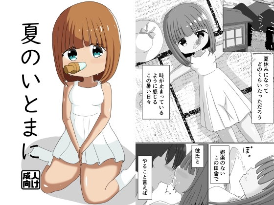 [同人][DL]【RJ01673926】夏のいとまに【GrandiaFrontier】