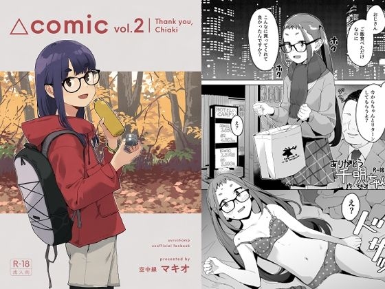 [同人][DL]【RJ01675382】△COMIC vol.02【空中線】