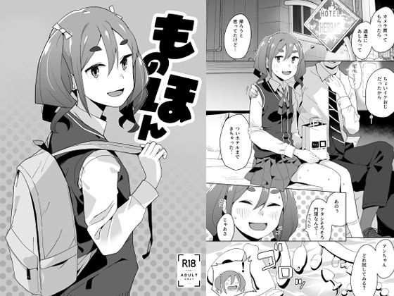 [同人][DL]【RJ01675386】ものほん【空中線】