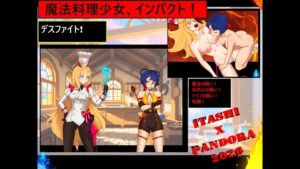 [同人][DL]【RJ01676437】魔法料理少女たち、 インパクト！【PandoraCatfight】