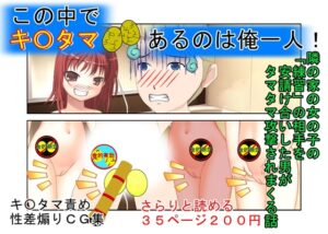 [同人][DL]【RJ01677495】「お兄ちゃんキ〇タマありがとう！」隣の家の女○が受けてきた授業は女専用玉潰し護身術だった！ そんな女の子に練習を安請け合いした男がタマタマを容赦なく狙われる話【うさロボ屋】