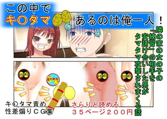 [同人][DL]【RJ01677495】「お兄ちゃんキ〇タマありがとう！」隣の家の女○が受けてきた授業は女専用玉潰し護身術だった！ そんな女の子に練習を安請け合いした男がタマタマを容赦なく狙われる話【うさロボ屋】