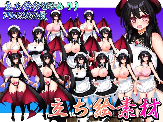 [同人][DL]【RJ01680929】立ち絵素材 黒髪の女の子(サキュバス・メイド差分)【水の木】