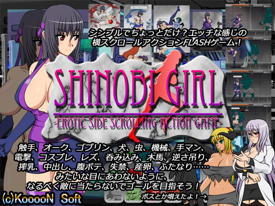 [同人][DL]【RJ078162】SHINOBI GIRL -EROTIC SIDE SCROLLING ACTION GAME-【KooooN Soft】