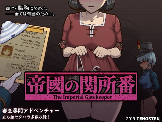 [同人][DL]【RJ239810】帝國の関所番【テングステン】