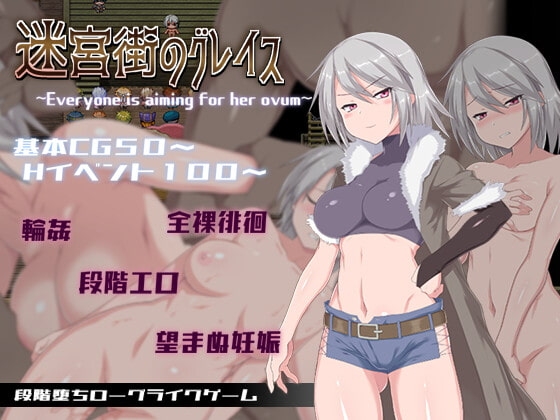 [同人][DL]【RJ309974】迷宮街のグレイス【ラブリープリチー超愛してる】