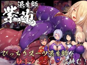 [同人][DL]【RJ328341】退魔師紫苑【7th Door】