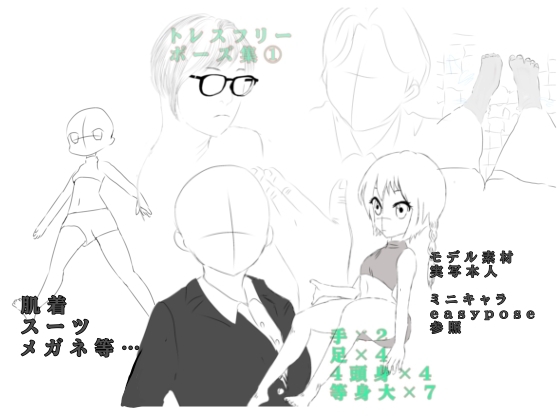 [同人][DL]【RJ370455】トレスフリー ポーズ集(1)【kyochi】