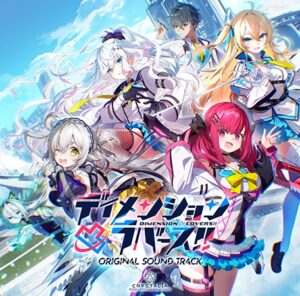 [同人][DL]【VJ01006572】ディメンション凸ラバース！！ OriginalSoundTrack【CRYSTALiAフォローする】